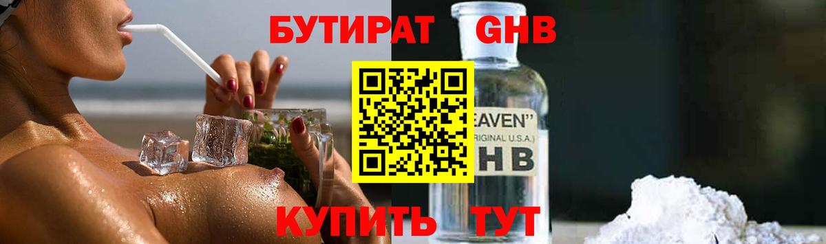 Бутират GHB  Бутират  Моршанск  Вход с VPN 