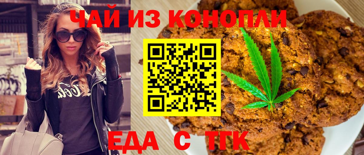 Печенье с ТГК конопля  Вход с VPN  Моршанск 
