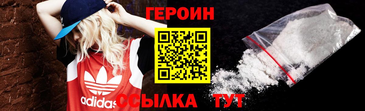 ГЕРОИН Heroin  Героин  Моршанск  Вход с VPN 