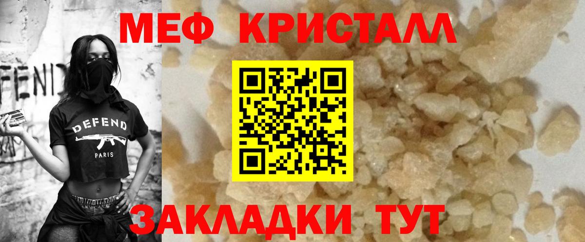 Меф кристаллы Моршанск