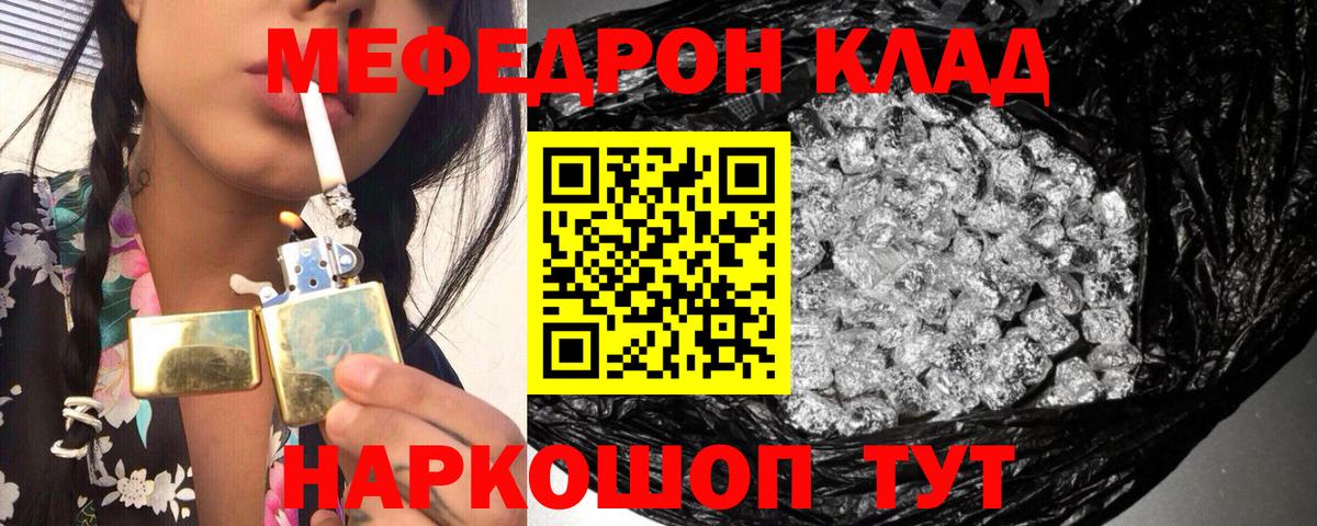 МЕФ мука  МЯУ-МЯУ VHQ  Вход с VPN  Моршанск 
