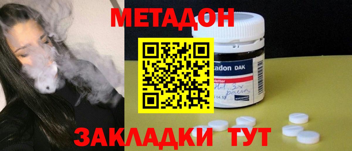 Моршанск  Метадон белоснежный  Вход с VPN  Метадон кристалл 